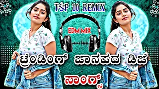  top 10 trending janapada dj remix song trending dj song