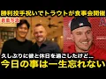 Download Lagu [Emotional] Trout hosts a dinner to celebrate Shohei Ohtani's first win in two years! Ohtani's un...