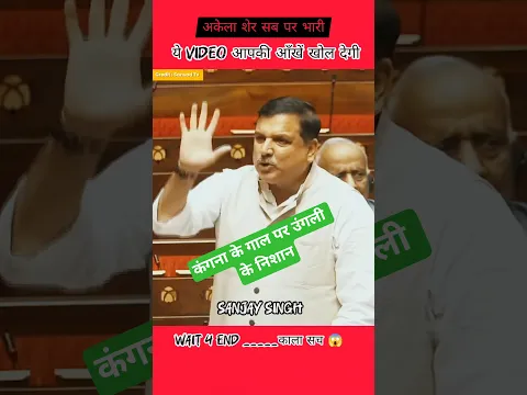 Sanjay Singh || थप्पड़ कांड CISF लेडी कंगना रनौत || याद दिलाया #shorts #news #rajyasabha