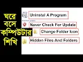 Computer Basics Course For Beginners Basic Computer Learning Course in Bangla By Ict Bari Part-04