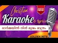 Download Lagu Ormayil Nin Mukham Mathram Karaoke \u0026 Lyrics | ഓര്‍മ്മയില്‍ നിന്‍ മുഖം മാത്രം MP3