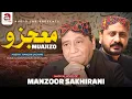 Download Lagu Muajizo | Manzoor Sakhirani | Poet Ramzan Laghari | Music Irfan Samo | Song 2025