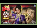 Download Lagu गेली कुठे गावनं Geli Kuth Gavana Song | आली अंगावर Aali Aangavar | उषा मंगेशकर | मराठी लावणी