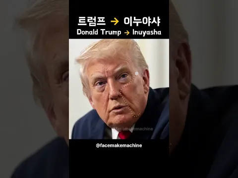 트럼프로 이누야샤 만들기
