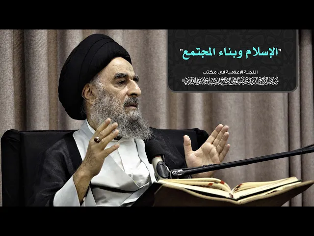 ⁣الإسلام وبناء المجتمع