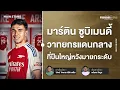 Download Lagu ซูบิเมนดี้  วาทยกรแดนกลาง ที่อาร์เซน่อลหวังมายกระดับทีม  | Footballista Ep.1116