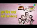 तुम बिन जाऊं कहाँ (Revival) | Revival Vol.11 Ek Pyar Ka Naghma Hai | Mohammed Rafi Songs