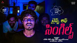 Crazy Boys Non Stop Comedy Short Film | Types Of Singles | Crazy Boys