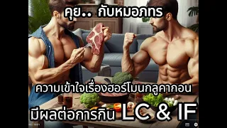 ฮอร์โมนใดที่มีบทบาทสำคัญในการกระตุ้นอินซูลินมากที่สุดในร่างกาย