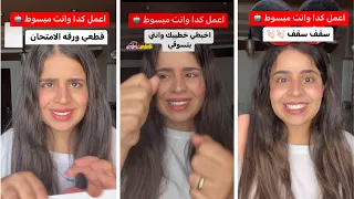 اعمل كدا وانت مبسوط   القصه كامله دندنها