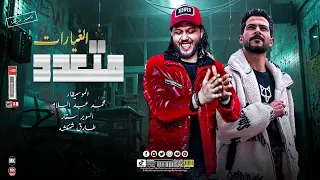 أسمع الجديد المزمار متعدد المدافع هتندم لو مجتش عبســلام شئلشه المزمار ال هيكسر الديجهات 