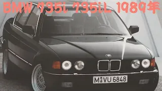  bmw 735i 735il 1989 