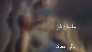 حالات واتس مهرجان قاعدين يجيبو في اسمنا دندنها