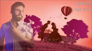 بيك مغرم حسن خليف 