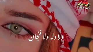 جديد محمود الغياث الترند الجديد انتي لا شيخه ولا دله ولا فنجان  جديد محمود الغياث الترند الجديد انتي لا شيخه ولا دله ولا فنجان