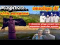 Download Lagu Thazhvaram film location|ശങ്കരാടിയുടെ വീട്|Attappady|ബാലൻ രാഘവനെ കൊന്ന സ്ഥലം|Mohanlal|Bharathan
