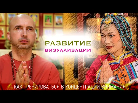 развитие визуализации - как тренироваться в концентрации внимания image