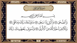 سورة الضحي بصوت الشيخ حسن صالح 093  سورة الضحي بصوت الشيخ حسن صالح 093