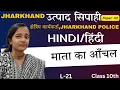 - 02 class 10 JHARKHAND POLICE
