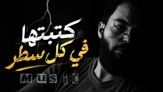كت بتها في ك ل سط ر اخفيته ا بين ك ل فك ر        دندنها