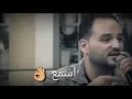 اسمع حاطي كاتفاك على اكتفي اهالينا ناهض سالفي