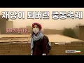 Download Lagu 혹독한 현실속 이란, 여전히 사람이 아름다운 나라 [실크로드47]