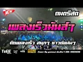 Download Lagu แสดงสดมันส์ๆ เพลงเร็วเพลงฮิตโจ๊ะๆ 2025 รวมเพลงฮิต เพลงเร็ว ซาวด์แน่นๆ ฟังเพลิน Cover