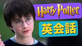 【90分・100表現以上】ハリーポッターの全シリーズで英語を勉強しましょう!映画で英会話リスニング&シャドーイングの練習!『Harry Potter』