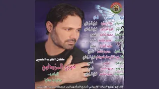 لوكان دمعك يا العين يجيبه دندنها