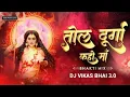 Download Lagu TOLA DURGA KAHO KI MA KALI | FULL BASS MIX| DJ VIKAS BHAI 3.0 2K23