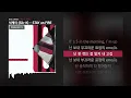 식케이 (Sik-K) - STAY on FIRE (feat. DEAN) [STAY on FIRE]ㅣLyrics/가사