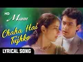 Download Lagu Chaaha Hai Tujhko With Lyrics _ 90's Sad Song _ Aamir Khan _ Manisha Koirala _ Dard Bhare Gaane