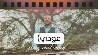 عودي رامي محمد 