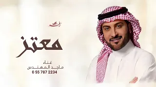 زفة دخلة عريس باسم معتز فقط      زفات ماجد المهندس دندنها