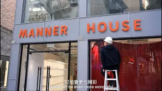 《MANNER HOUSE》人生所有的修練，都只為在更高的地方遇見U｜微辣 Manner