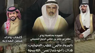 اخو شما فيصل المداريه 2026 