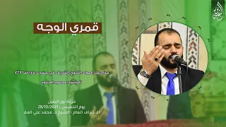 قمري   الوجه   محمود الحمود دندنها