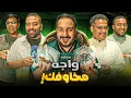 Download Lagu مقلب فالكونز واجه مخاوفك 😈🐍🕷️🦎😂