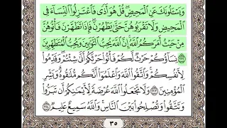 سورة البقرة الآيات من     إلى     مكررة    مرات دندنها