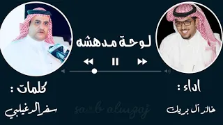 شيلة لوحة مدهشه 