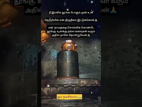 ஓம் நமசிவாய🙏#shorts#god#shiv#hindugod#ytshorts#trending#viral#video#mahadev#tamil#reels#facts#like
