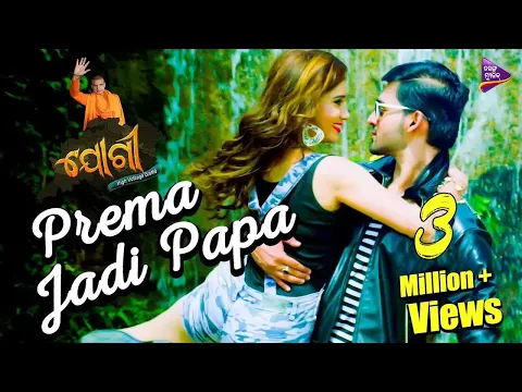 Download MP3 Prema Jadi Papa Mu Papa Karibi | Full Video Song - Satyajit, Asima Panda | Jogi New Odia Film 2018