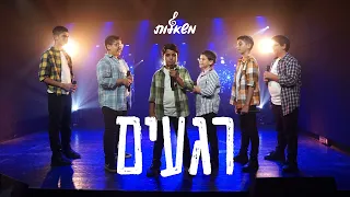 רגעים מקהלת משאלות קאבר יונתן שינפלד קליפ וידאו 