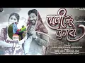 Download Lagu LALI TOR LUGRA GAJAB SOHE TOLA LALI LUHRA CG SONGS CG DJ RSK GPM DJ RSK
