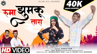 ruma jhumku tara latest pahari song 2022 official video puniya ram silent hill records