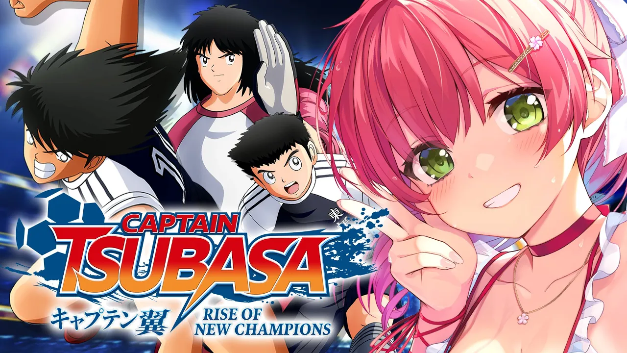 【 キャプテン翼 】サッカー知識０で完全初見のキャプテン翼 RISE OF NEW CHAMPIONS【ホロライブ/さくらみこ】※ネタバレあり
