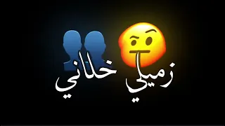 حاله واتس زميلي كداب زميلي خلاني اعيش في عذاب اسلام كابونجا      دندنها