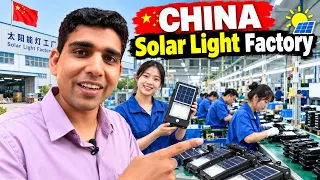 Solar Light Factory China सभी सोलर लाइट्स की फैक्ट्री चाइना