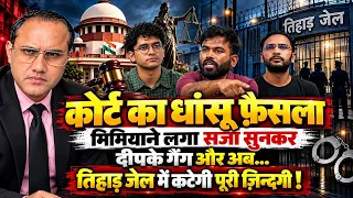 कोर्ट का धाँसू फ़ैसला, मिमियाने लगा सजा सुनकर दीपके गैंग और अब…तिहाड़ जेल में कटेगी पूरी जिंदगी ? 