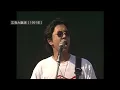 Beyond - 《大地》1991年现场版